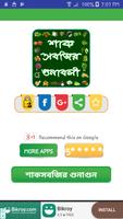 শাক সবজির গুণাবলী ~ vegetable  plakat