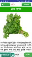 শাক সবজির গুণাবলী ~ vegetable  تصوير الشاشة 1