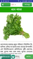 برنامه‌نما শাক সবজির গুণাবলী ~ vegetable  عکس از صفحه