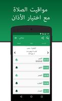 صلاتي الملصق