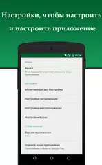 Скачать Мой Молитва: Кибла, Атан Коран APK