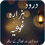 Darood Hazara + Quran Pak