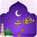 ”Darood Pak for Problem Solve