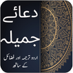 Dua Jameela - Islamic Basic Kn Zeichen