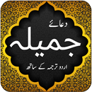 Dua e Jameela - Islamic App APK