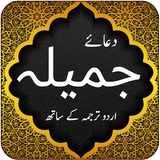 Dua e Jameela - Islamic App icône