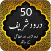 50 Darood Pak icon