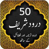 50 Darood Pak icône