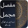 Basic Iman e Mufasil o Mujamil icon