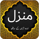 Manzil - Islamic App APK