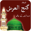 Ganjul Arsh - Quran App