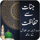 Jinnat sy Hifazat ki Dua APK