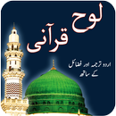 Loh-e-Qurani - Offline Book APK