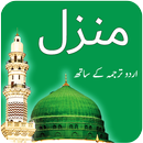 Manzil Dua - Quran Pak APK