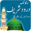 Wazaif e Darood Shareef