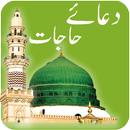 Dua e Hajat APK