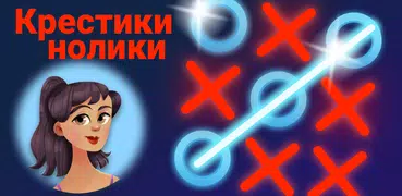 Крестики нолики на двоих