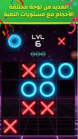 تيك تاك تو - Tic Tac Toe Glow تصوير الشاشة 1