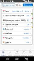 AsthmaMD скриншот 1
