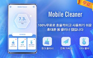 Mobile Cleaner 포스터