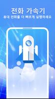 Mobile Cleaner 스크린샷 1