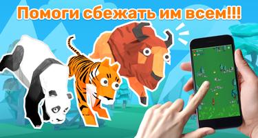 ZooEscape постер