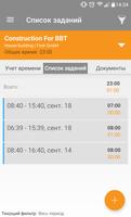 Mobile Worker скриншот 1