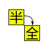 英數全形轉換(半形轉全形) icon