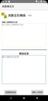 英數全形轉換(半形轉全形) screenshot 3