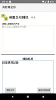英數全形轉換(半形轉全形) poster