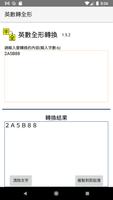英數全形轉換(半形轉全形) screenshot 1