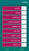 المسابقة الثقافية الكبرى imagem de tela 2