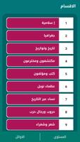 المسابقة الثقافية الكبرى स्क्रीनशॉट 2