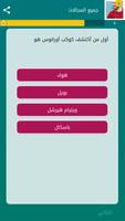 المسابقة الثقافية الكبرى imagem de tela 3