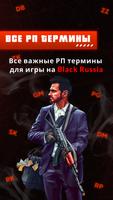Помощник для Блэк Раша screenshot 1