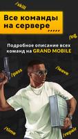 Помощник для Grand Mobile تصوير الشاشة 3