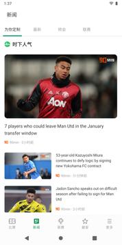 FotMob 截图 1