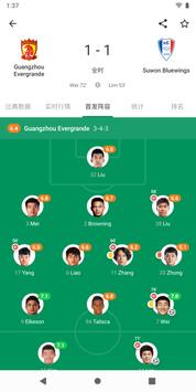 FotMob 截图 4