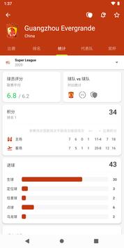 FotMob 截图 6