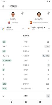 FotMob 截图 7