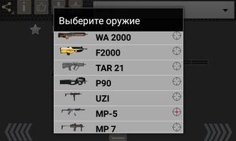 Звуки выстрелов оружия скриншот 1