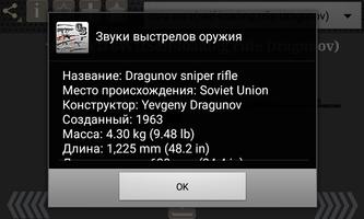 Звуки выстрелов оружия скриншот 2