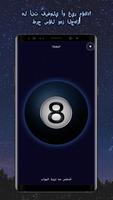 Magic 8 Ball, Destiny, Fortune, Oracle Love Ritual تصوير الشاشة 2