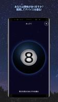 Magic 8 Ball, Destiny, Fortune, Oracle Love Ritual スクリーンショット 2