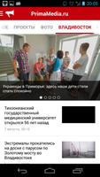 PrimaMedia. Новости регионов Ekran Görüntüsü 3