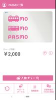 モバイルPASMO 截图 1