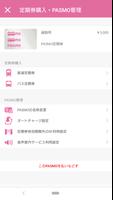 モバイルPASMO Screenshot 2