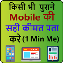 Mobile price check app APK