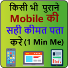 Mobile price check app Zeichen
