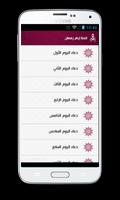 ادعية شهر رمضان captura de pantalla 1